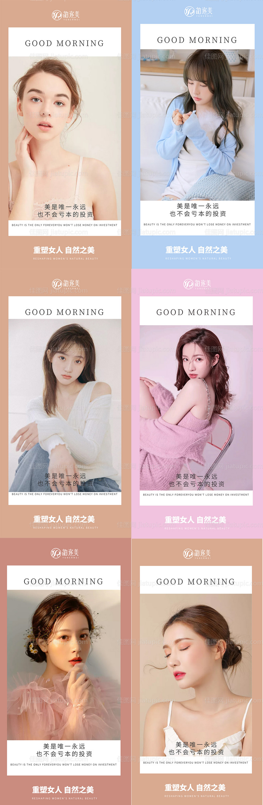 医美护肤早安海报-源文件