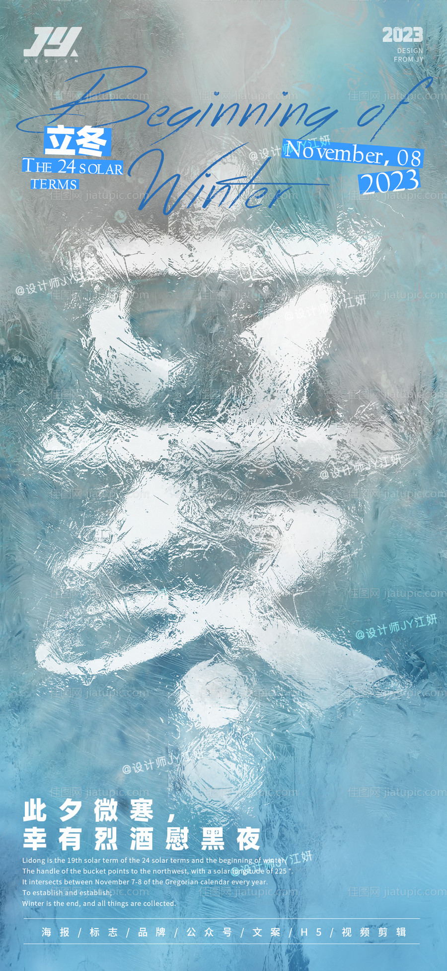 立冬节气海报酒吧夜店派对-源文件