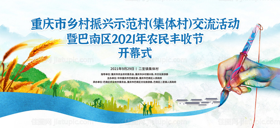振兴农村农民丰收节主KV-源文件