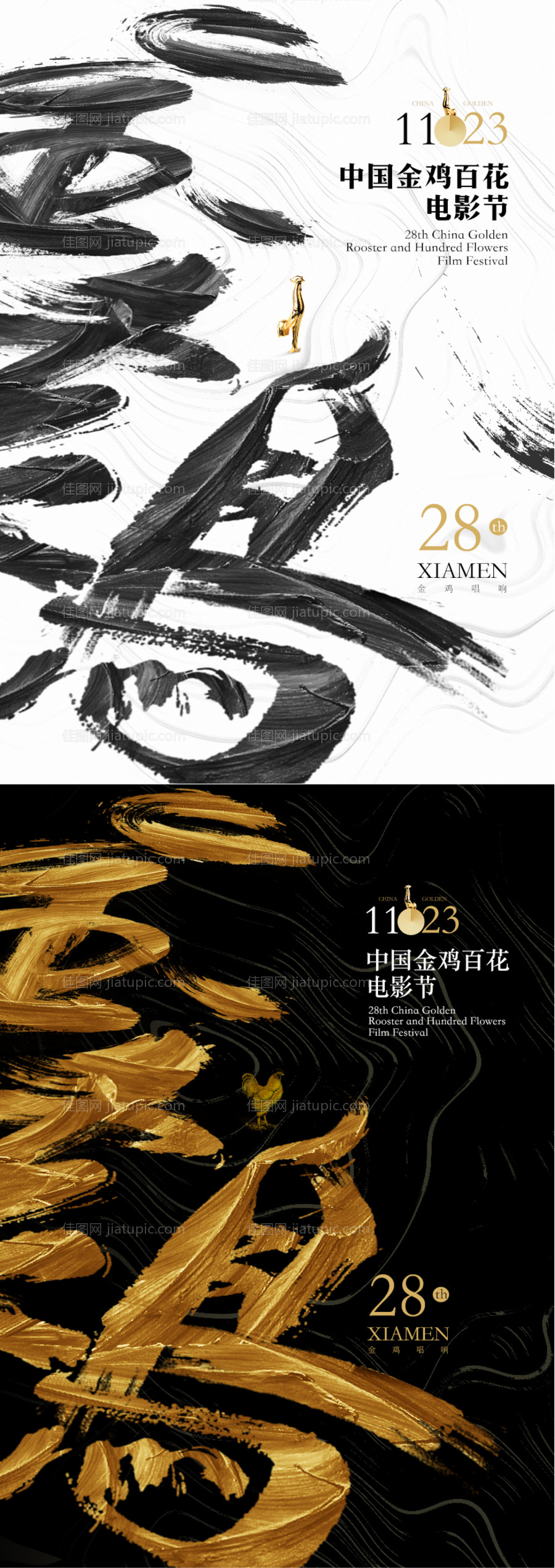 创意字体海报-源文件