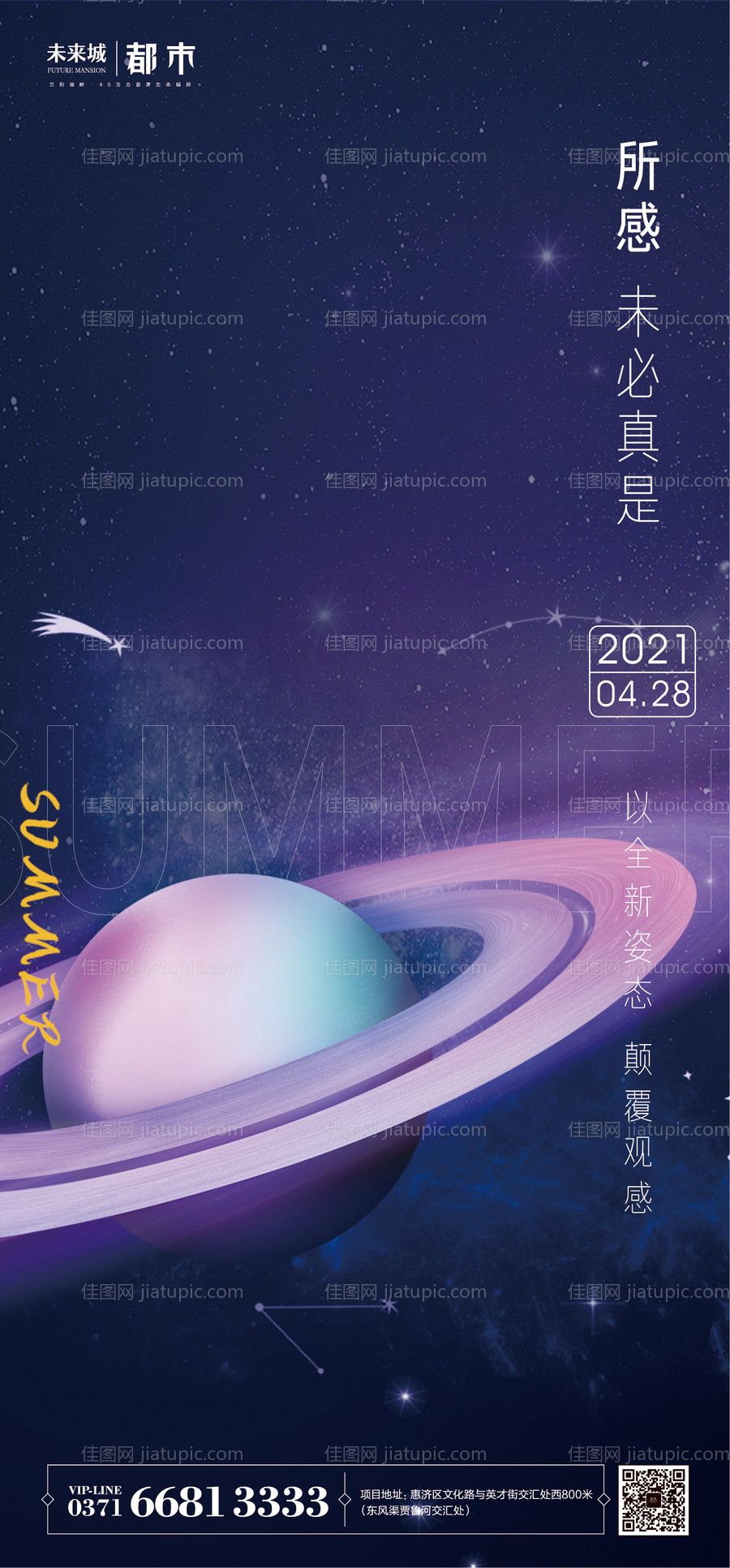 星空发布会海报-源文件