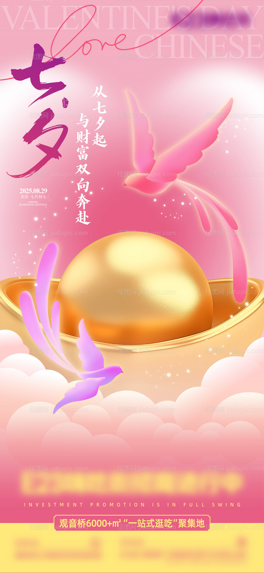 七夕节海报-源文件