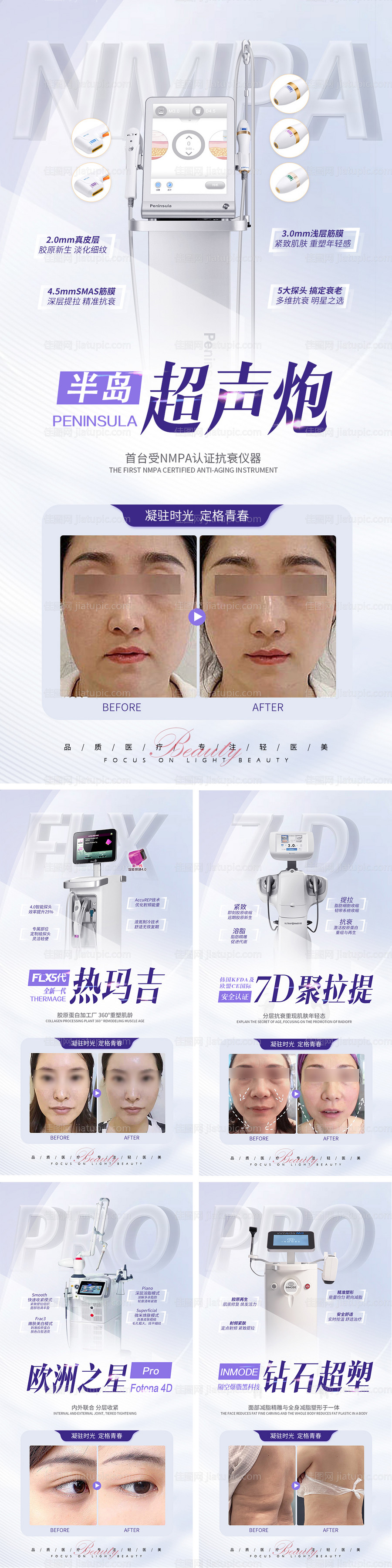 医美仪器案例对比系列海报-源文件