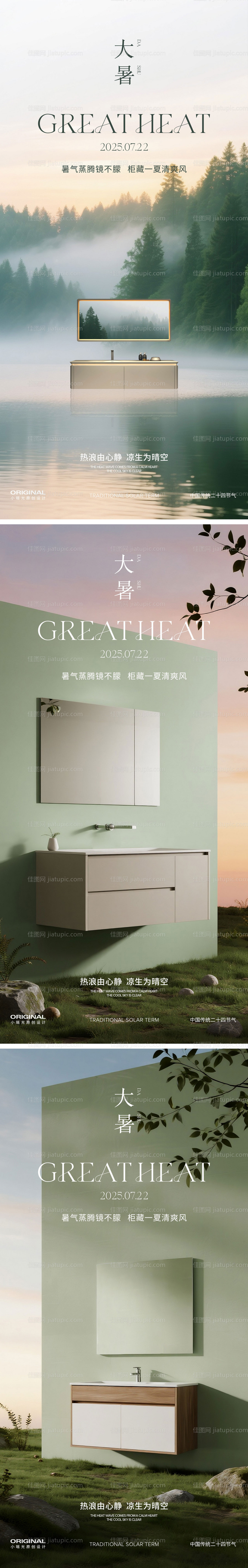 二十四节气大暑海报-源文件