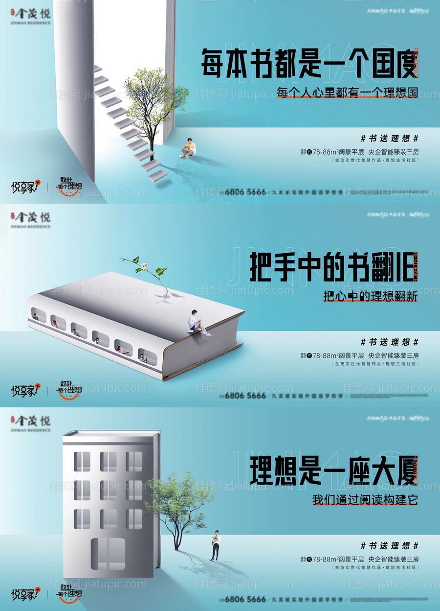 地产读书会主画面-源文件