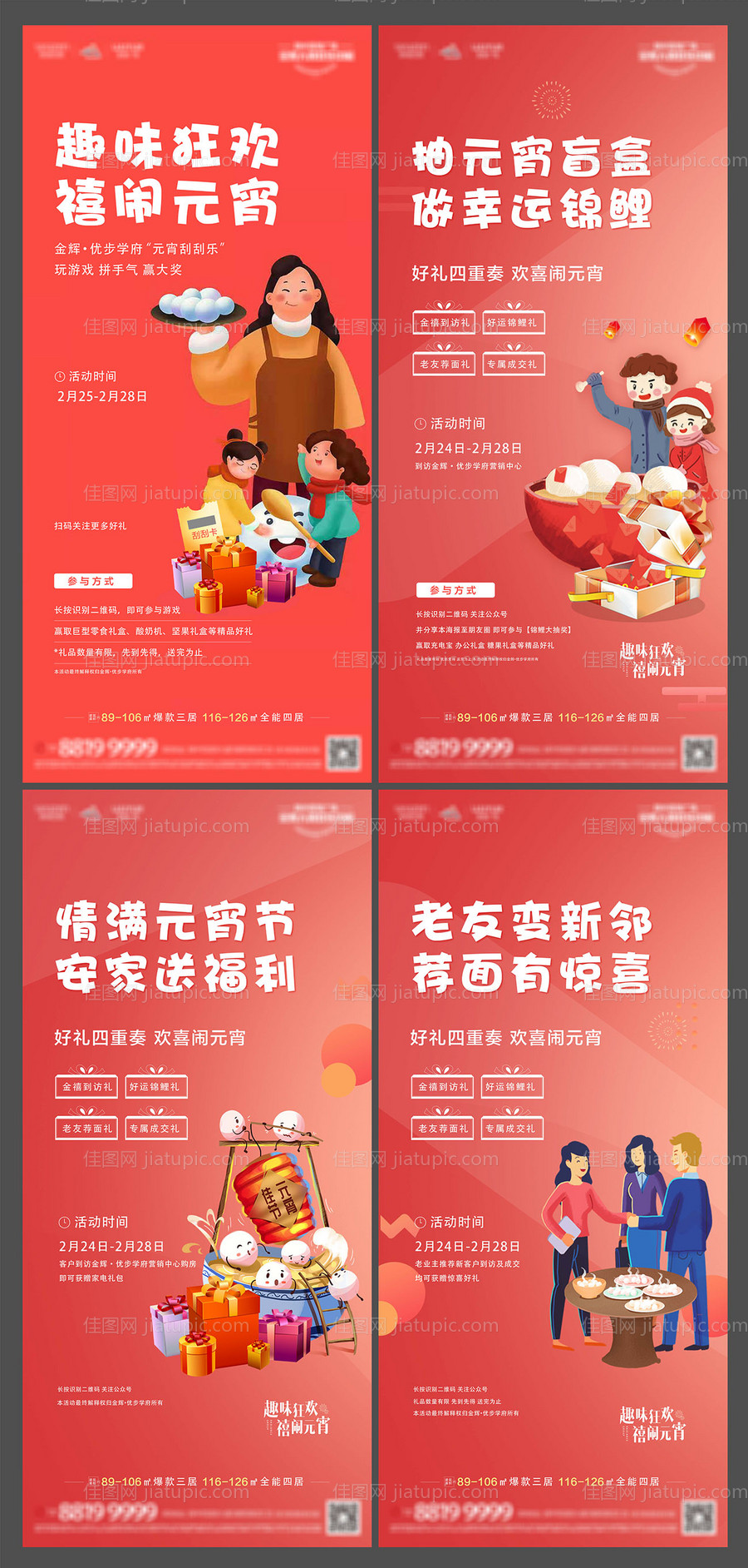 地产元宵节活动卡通系列海报-源文件