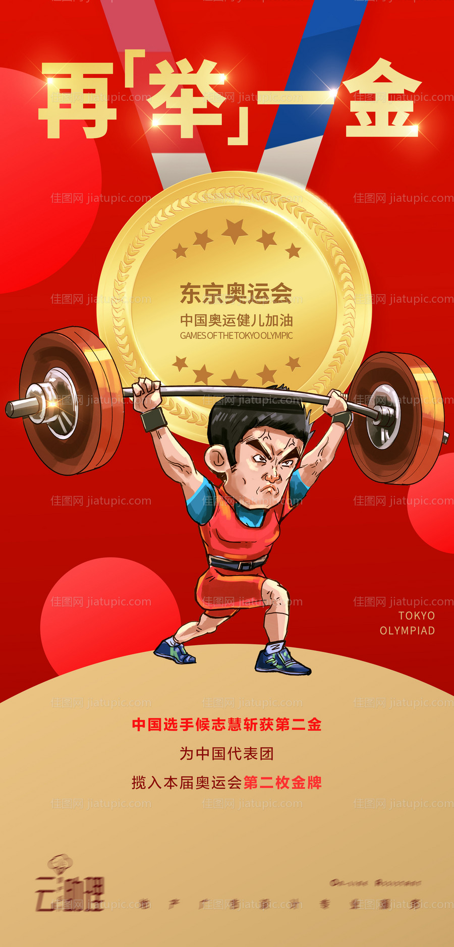 奥运会冠军海报-源文件