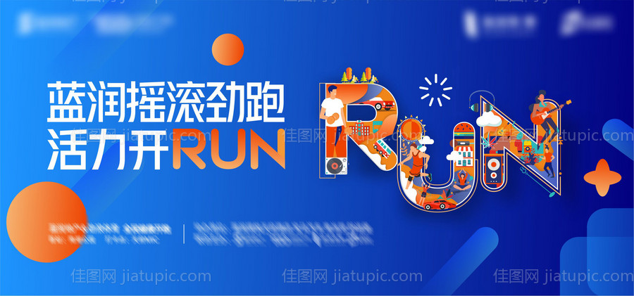 摇滚运动蓝色主图-源文件