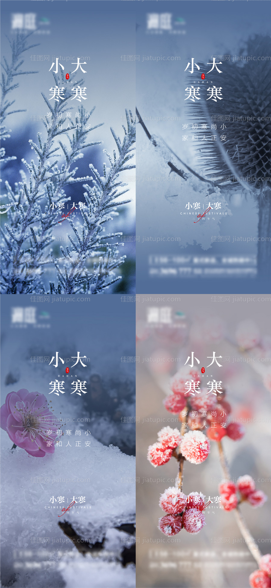 小寒大寒雪景系列海报-源文件