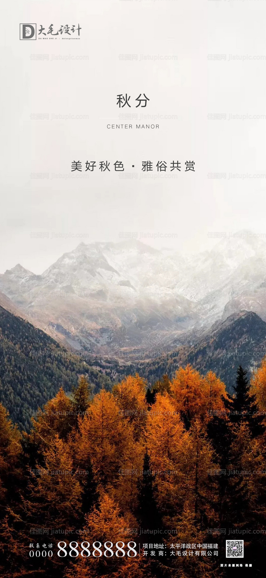 秋分海报-源文件