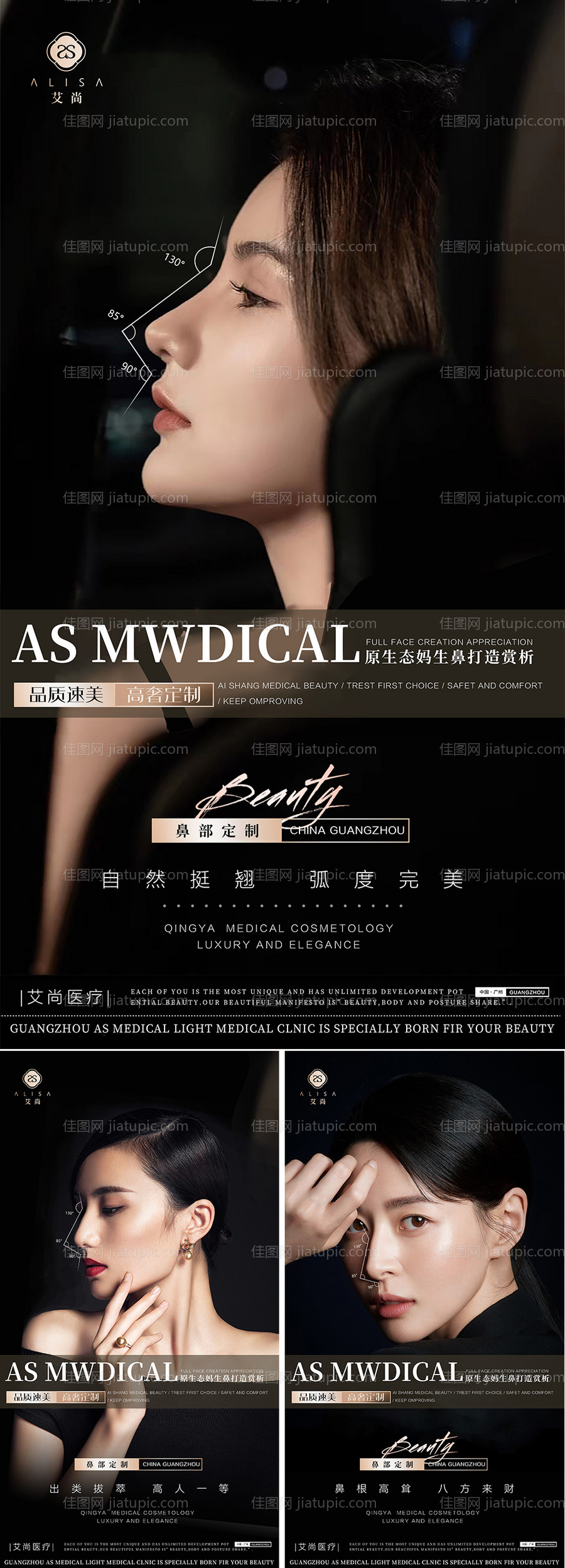高端医美海报-源文件