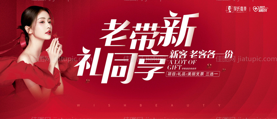 老客带新客礼同享-源文件