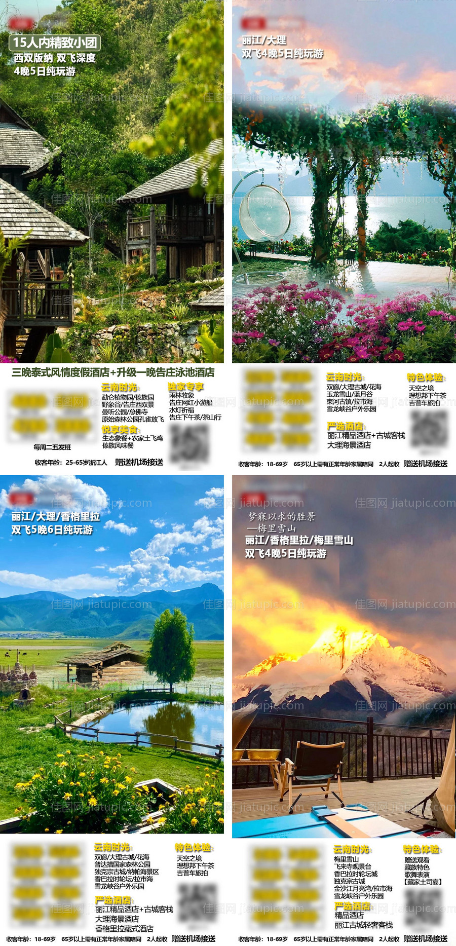 云南旅游海报-源文件