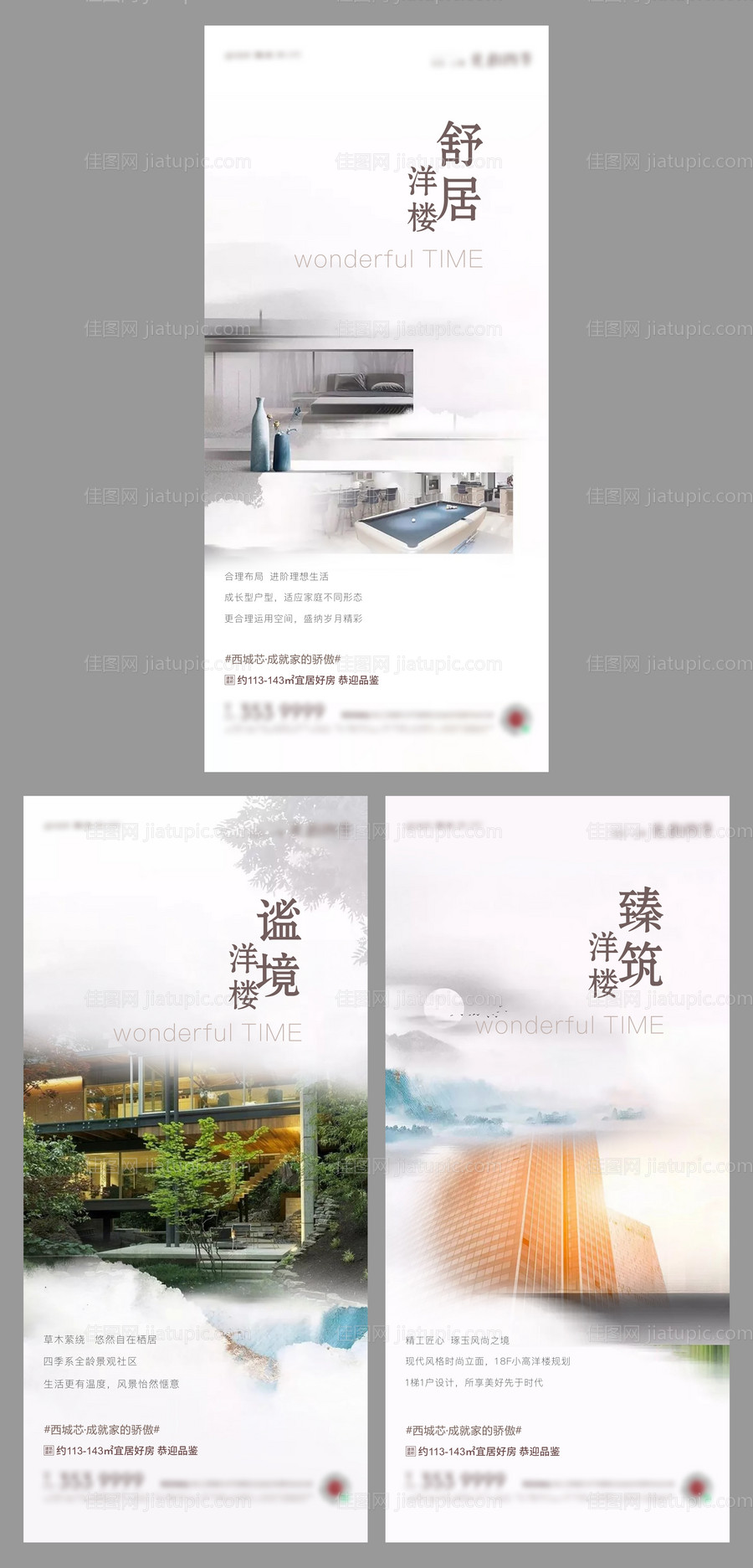 地产洋房系列价值点海报-源文件