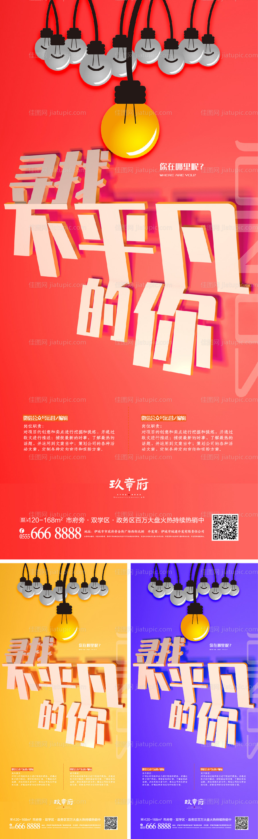 招聘系列海报-源文件