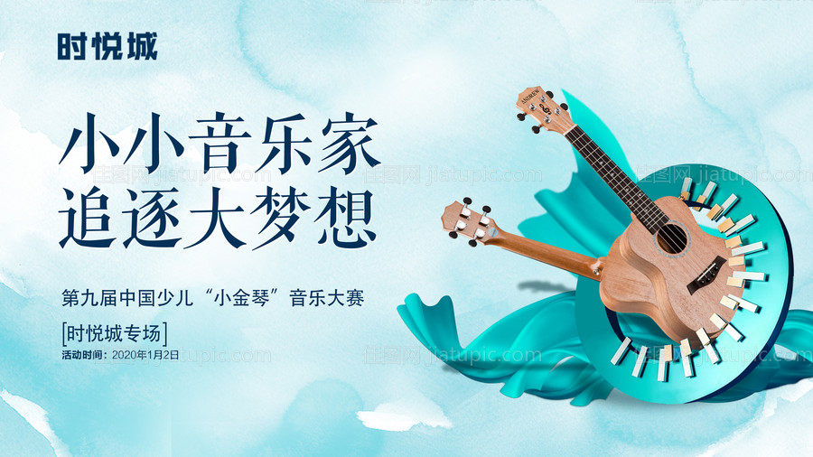 地产音乐家暖场活动展板-源文件