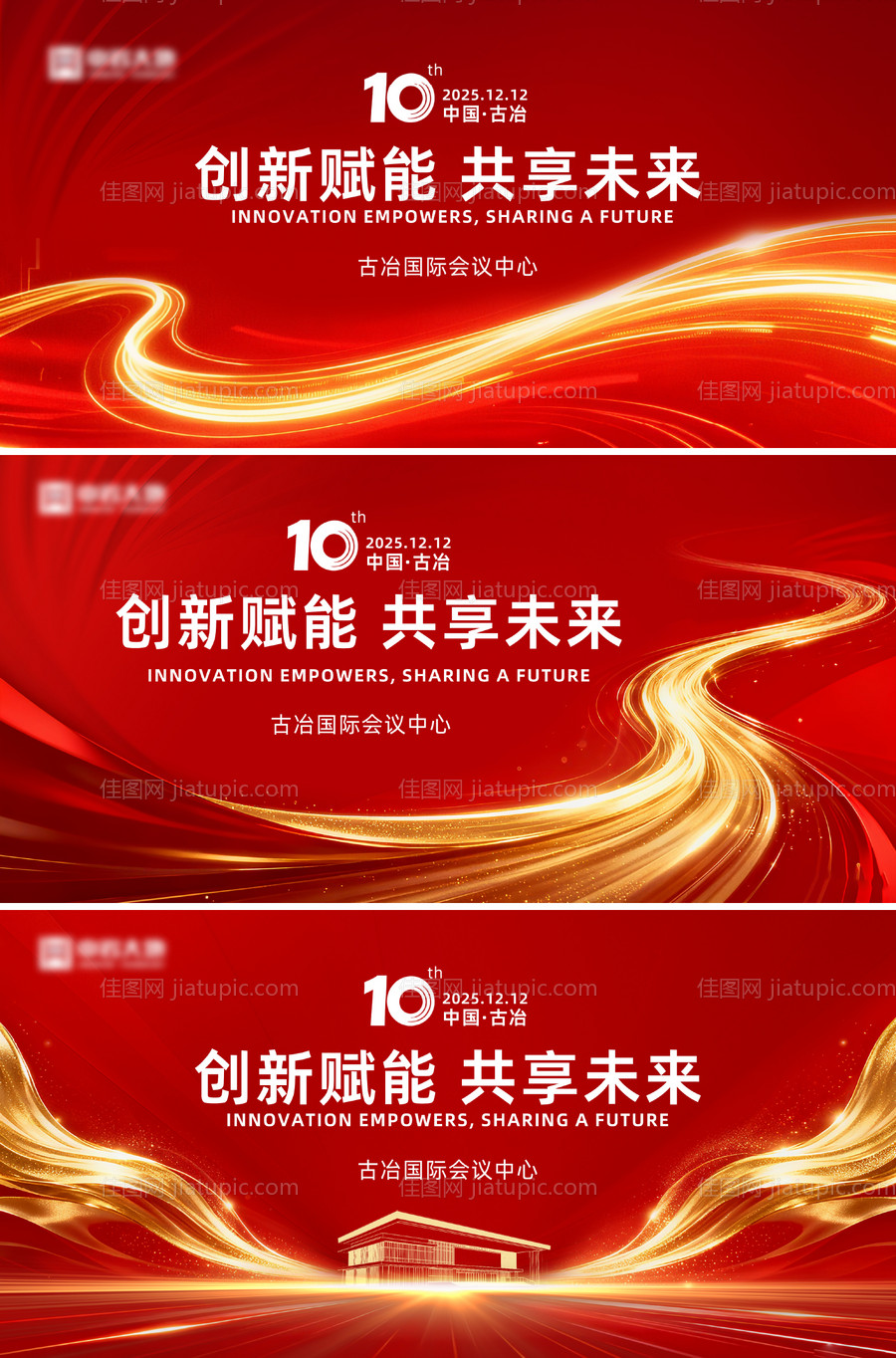 红金年会展板-源文件