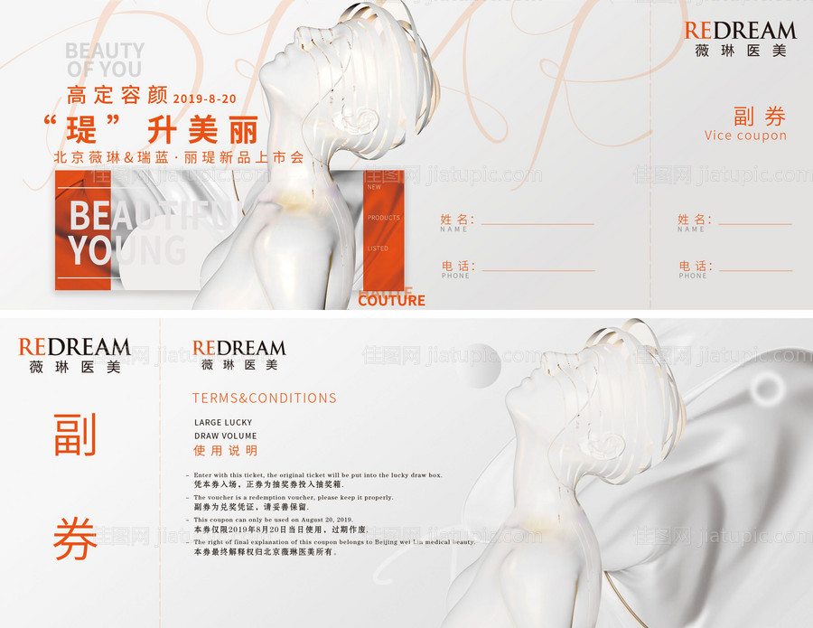 医美代金券-源文件