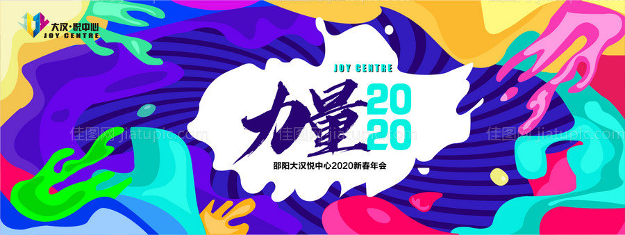 商管公司年会力量-源文件