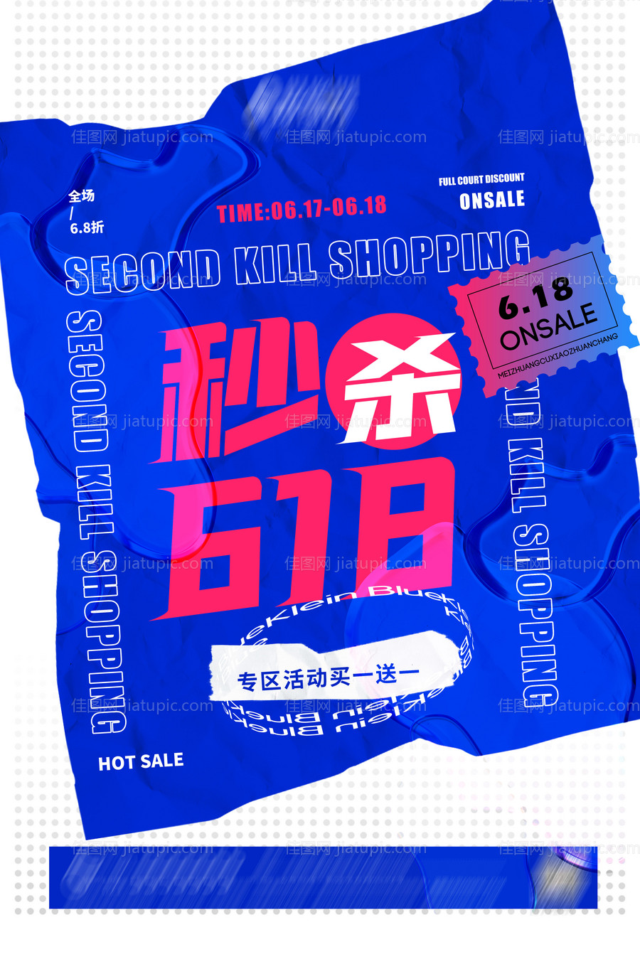 优惠折扣活动海报-源文件