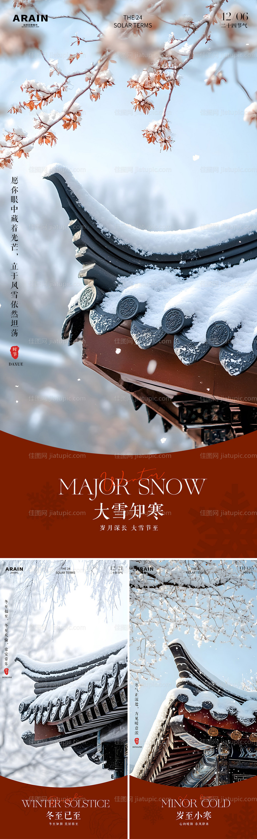 大雪冬至小寒中式屋檐风景海报-源文件