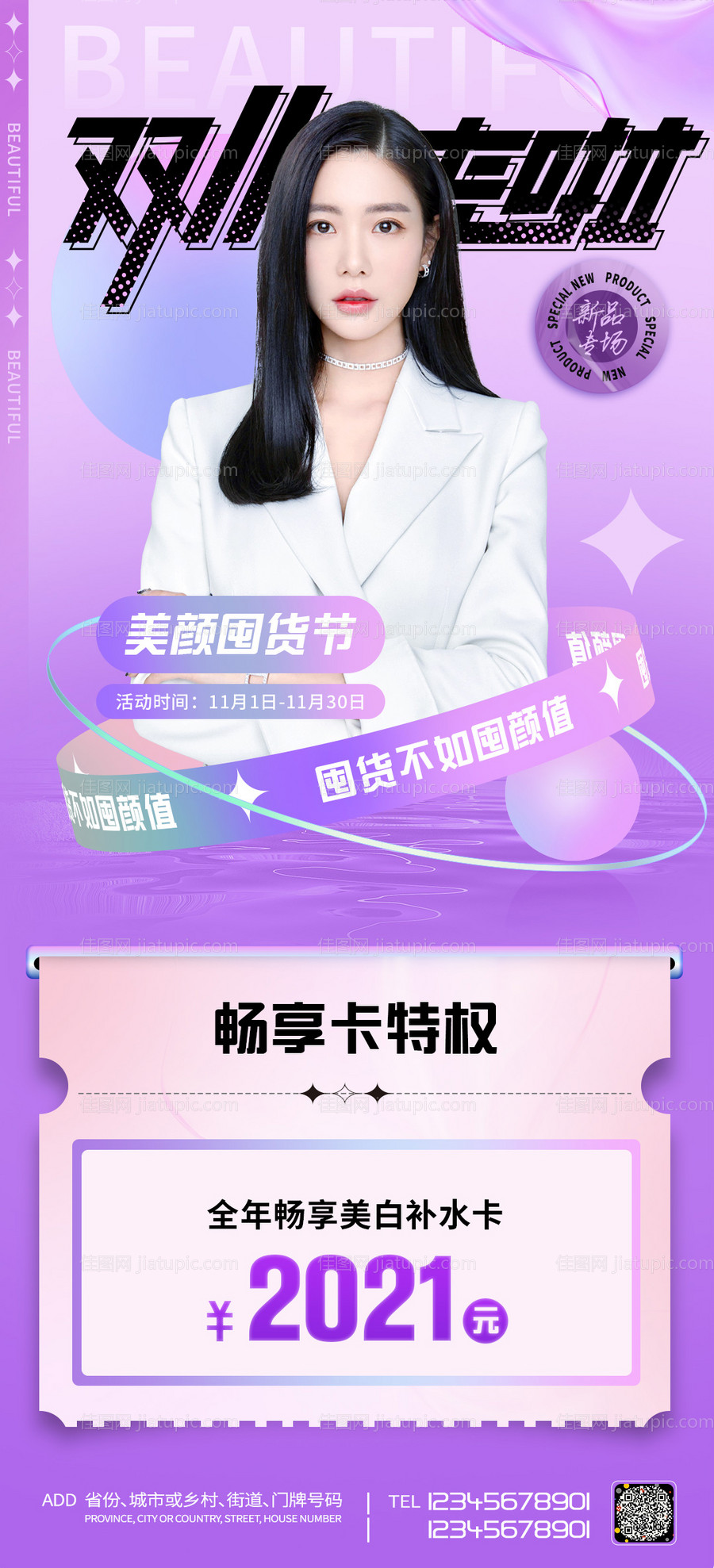 医美促销海报-源文件