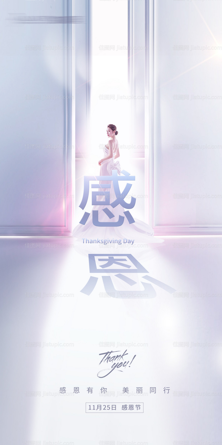 医美感恩节海报设计-源文件