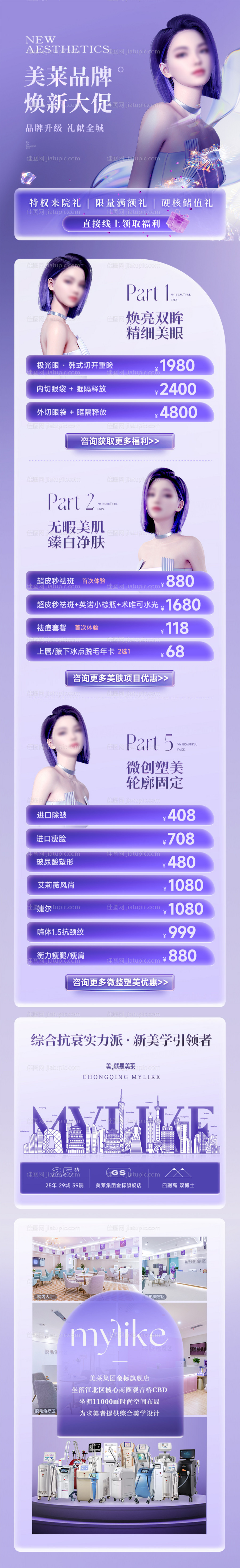 春季医美项目活动长图海报-源文件