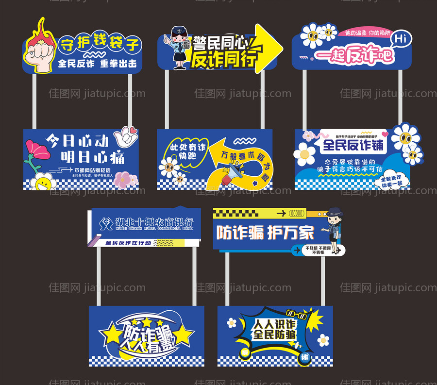 反诈花车摊位设计-源文件