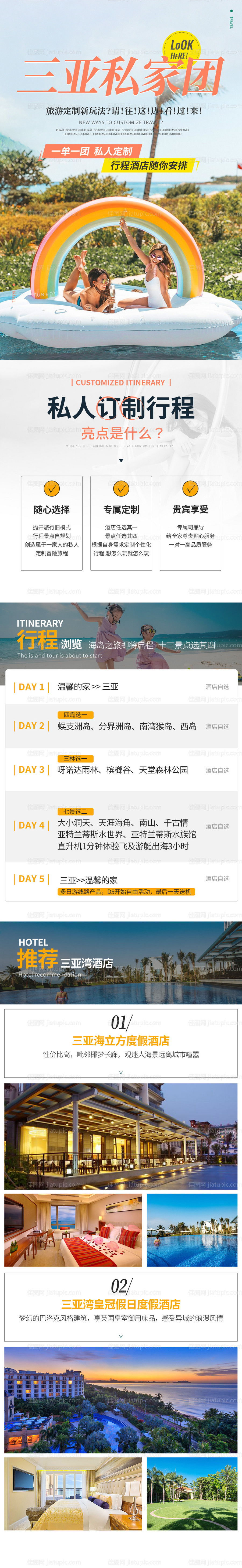 三亚私家团-源文件