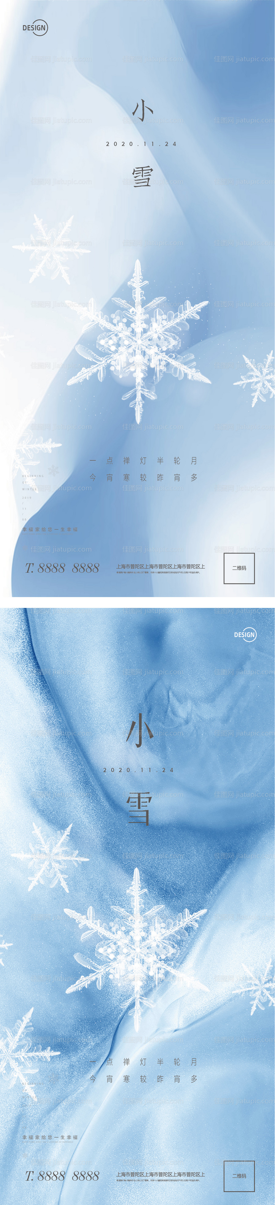 小雪节气单图-源文件