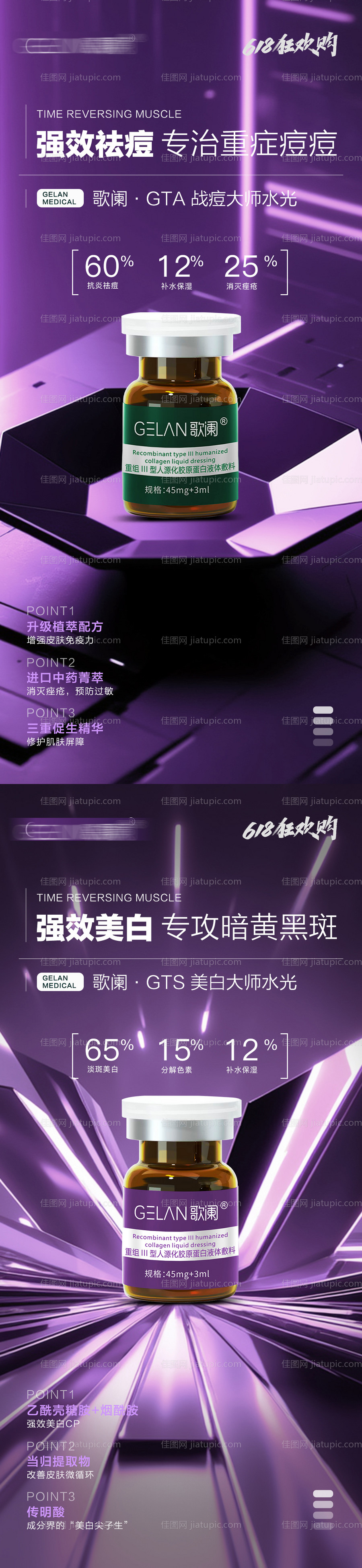 医美水光产品海报-源文件