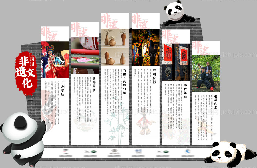 成都非遗打卡背景-源文件