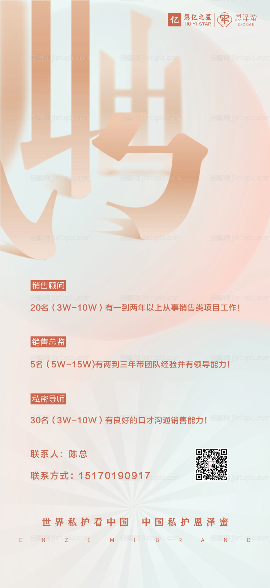 私密招聘海报-源文件