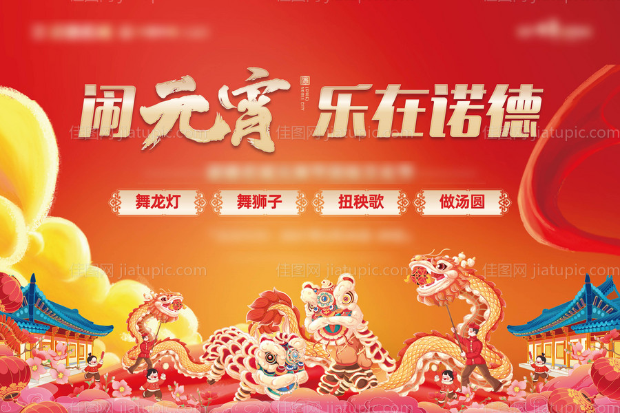 地产元宵节背景板-源文件