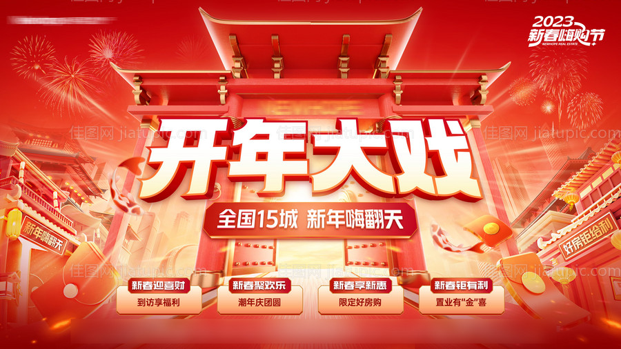地产国潮开年大戏主背景-源文件