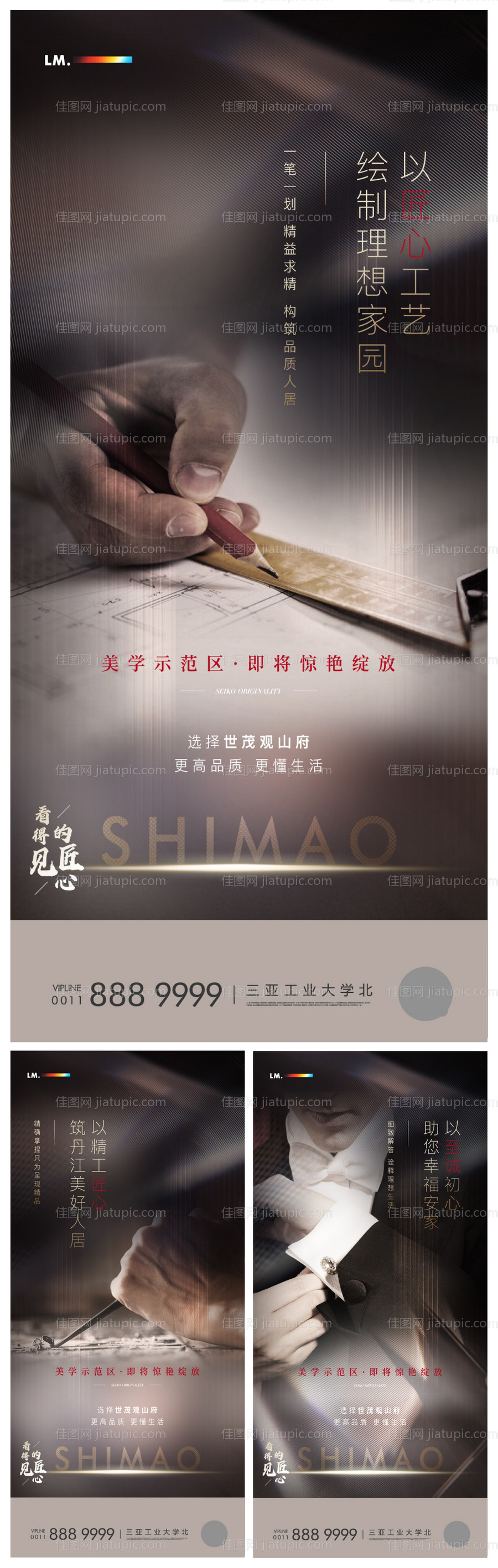 地产匠心系列海报-源文件