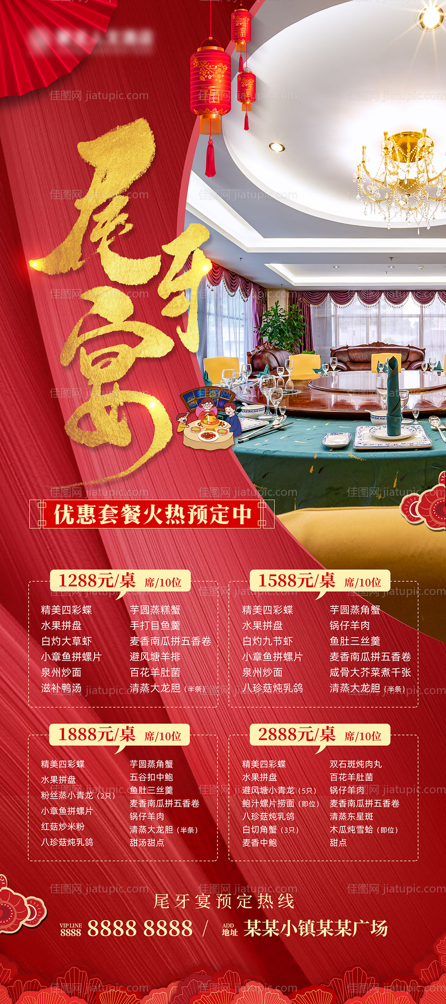 尾牙宴展架-源文件