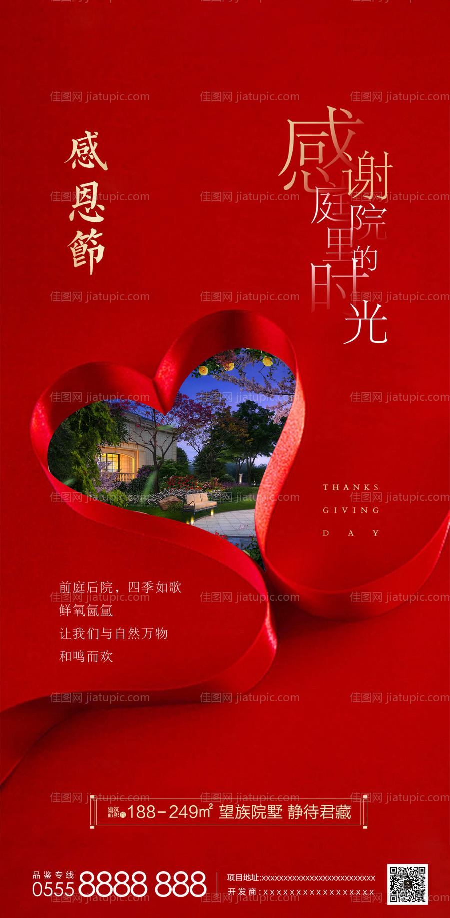 感恩节地产移动端海报-源文件