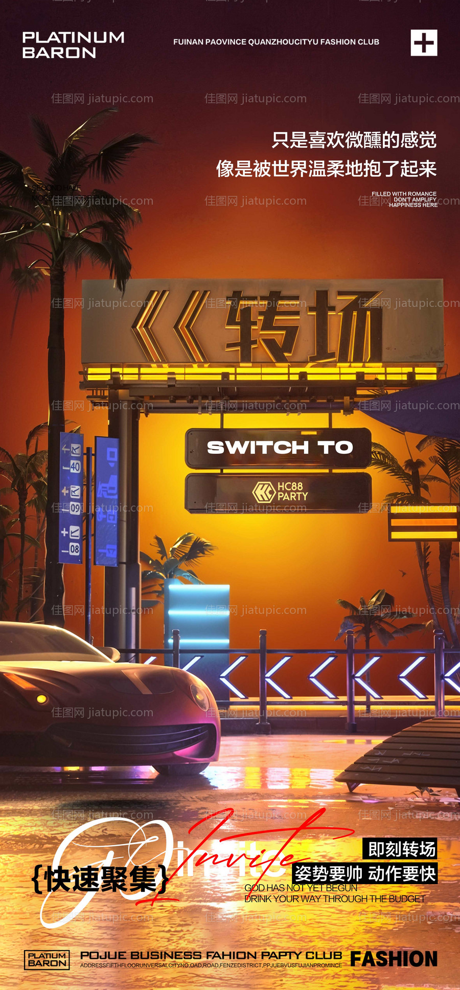 酒吧转场海报-源文件