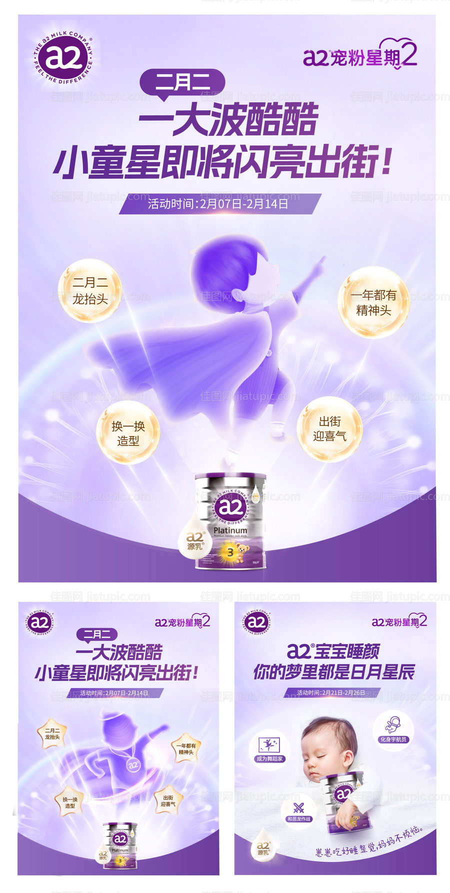  a2儿童奶粉海报展板-源文件