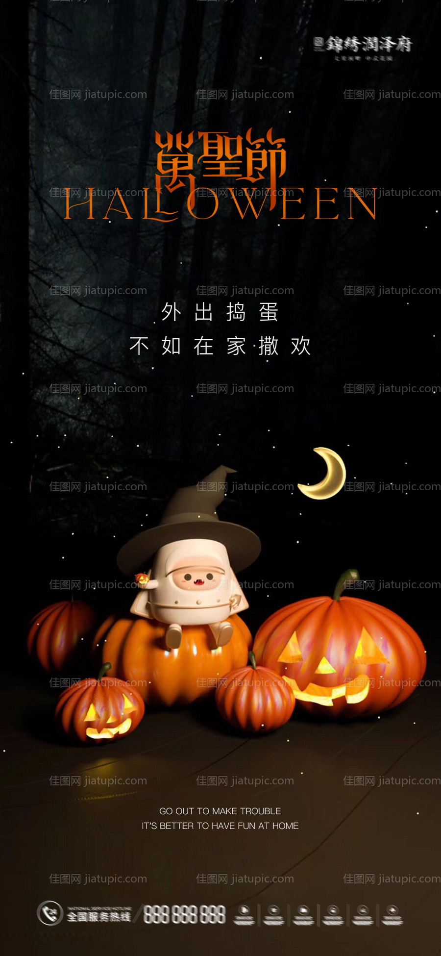 万圣节地产海报-源文件