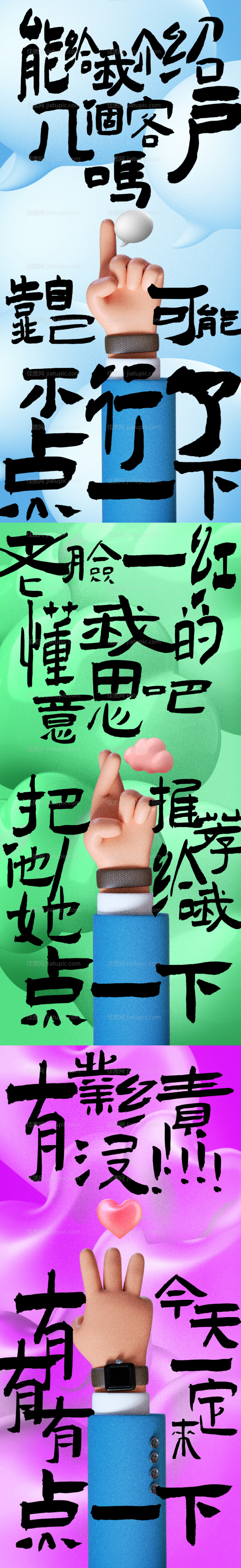 地产卖房促销书法大字鸡汤版-源文件