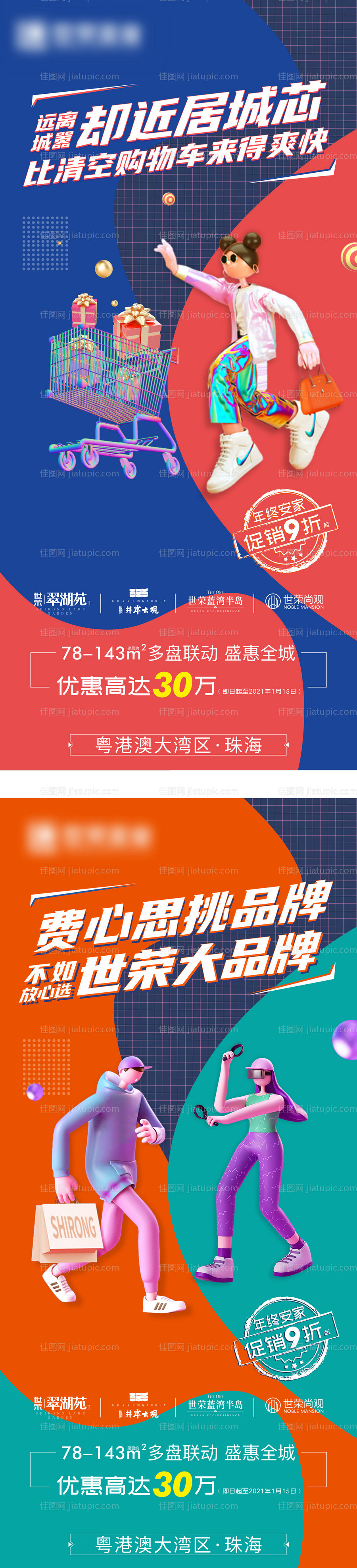 C4D购房节海报-源文件