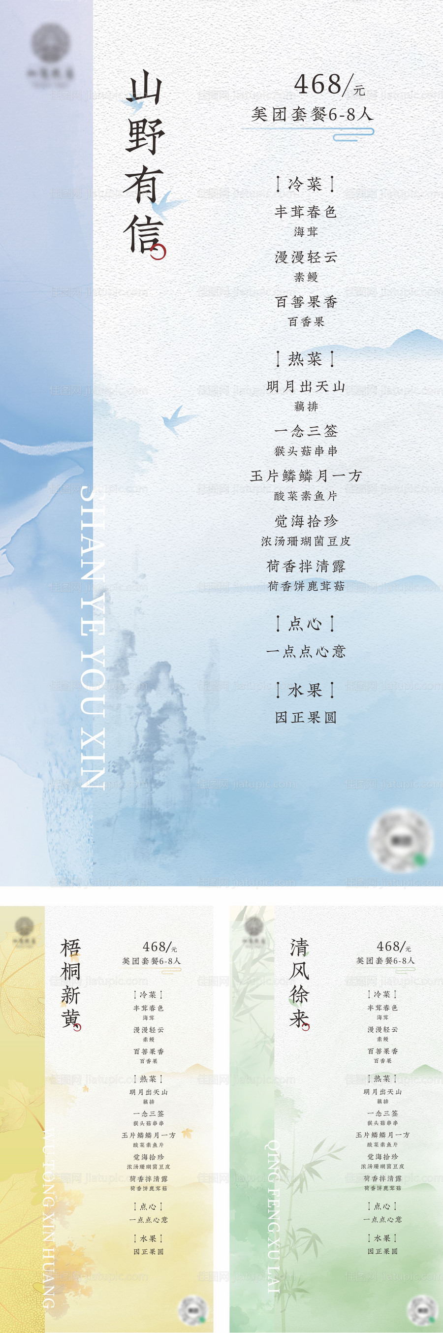 中式菜单-源文件