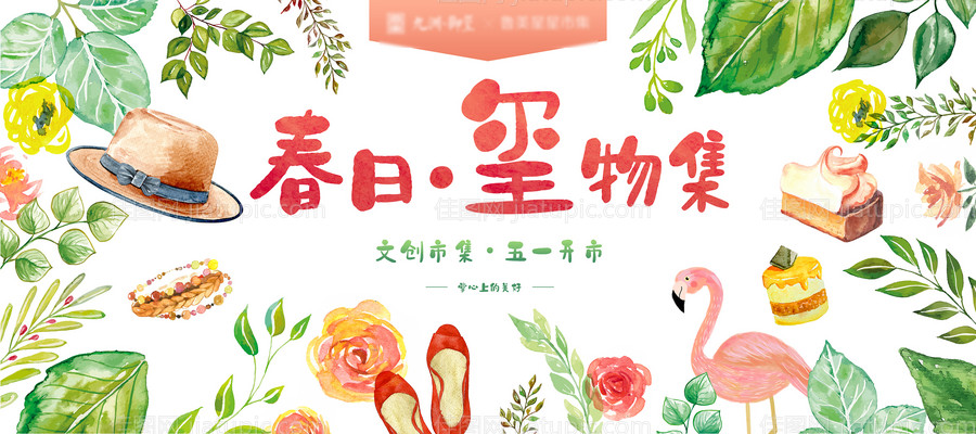 春日手作文创集市背景板-源文件