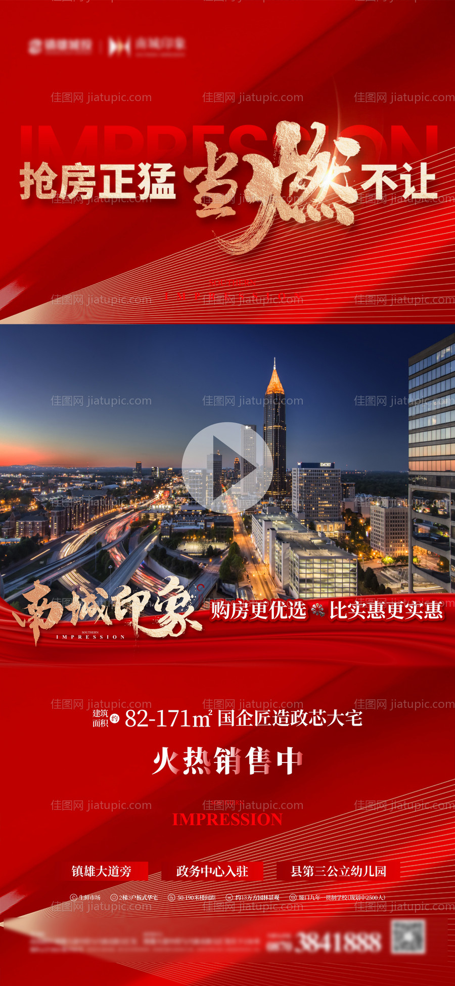 地产红色热销视频边框海报-源文件