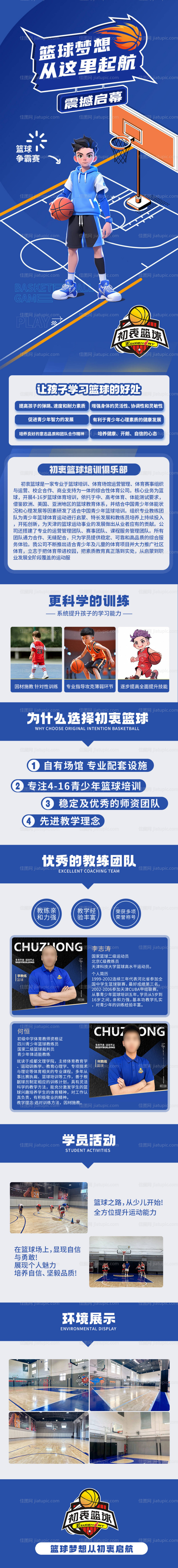 篮球详情页-源文件