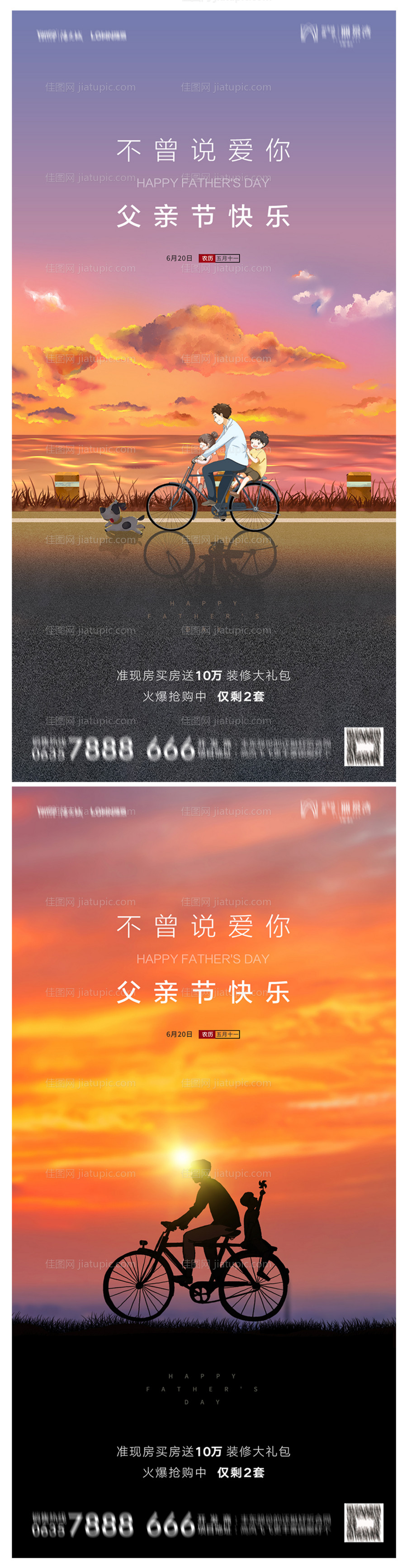 地产父亲节海报-源文件