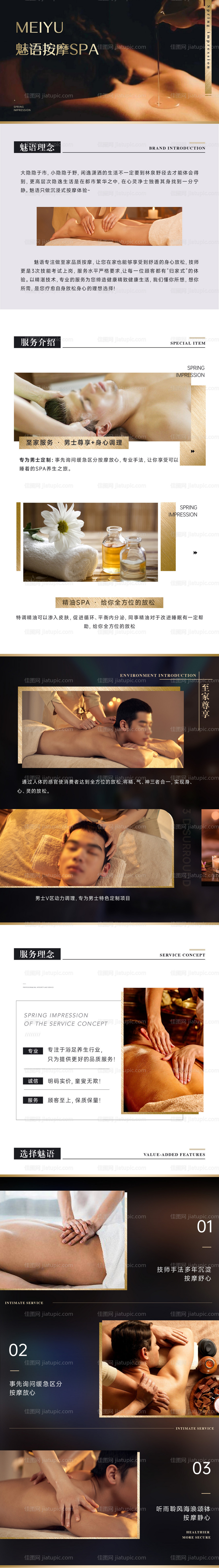 按摩SPA足道详情页 -源文件